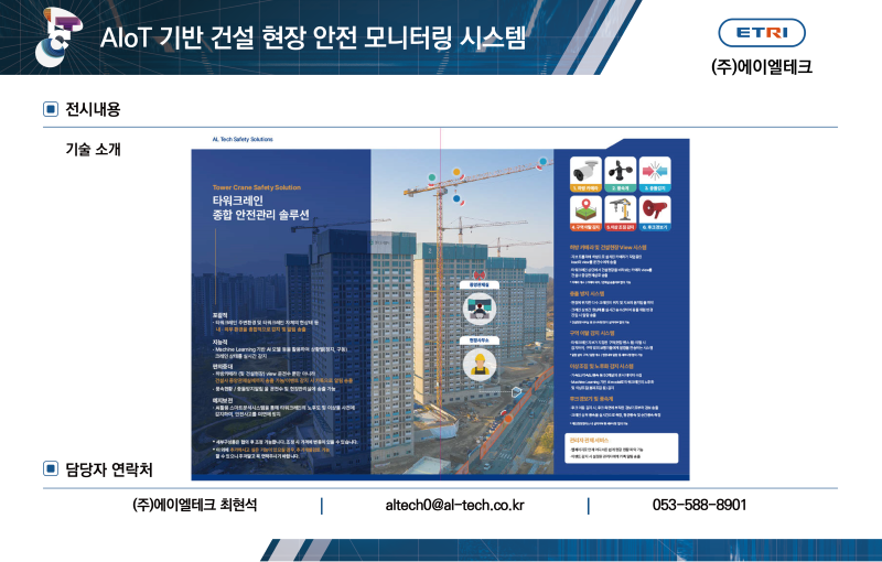 ETRI_23.(주)에이엘테크_1100x700mm.png