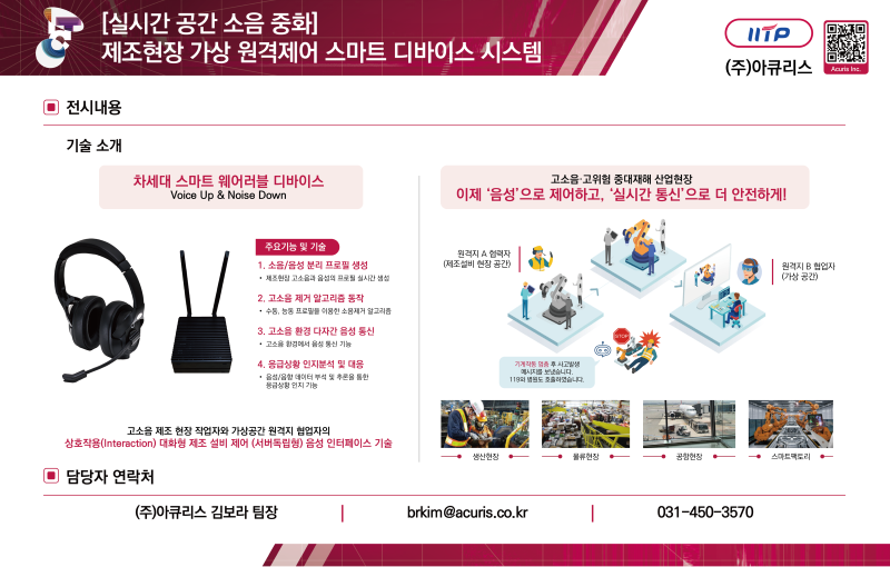 IITP_08.아큐리스_1100x700mm.png