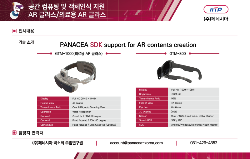 IITP_09.(주)페네시아_1100x700mm.png