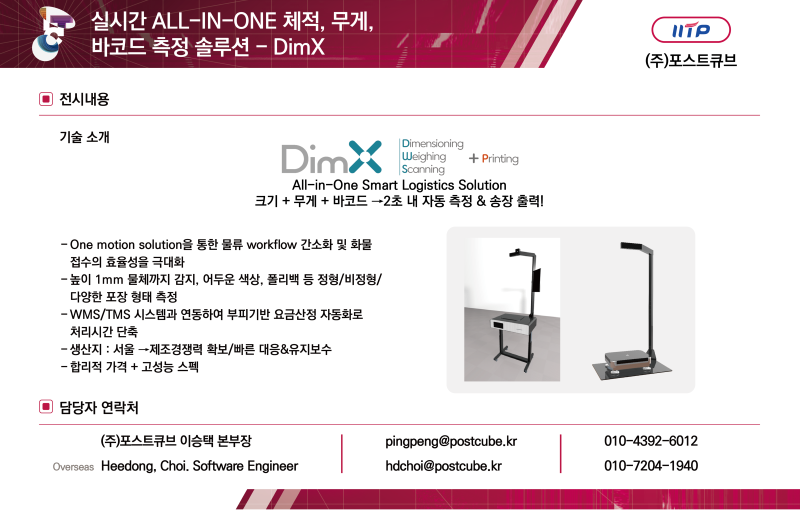 IITP_23.(주)포스트큐브_1100x700mm.png