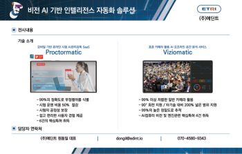 ETRI_21.(주)에딘트_1100x700mm.png