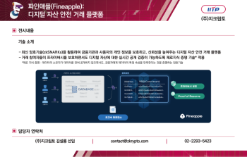 IITP_02.(주)지크립토_1100x700mm_01.png